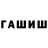 Еда ТГК марихуана Garik A.